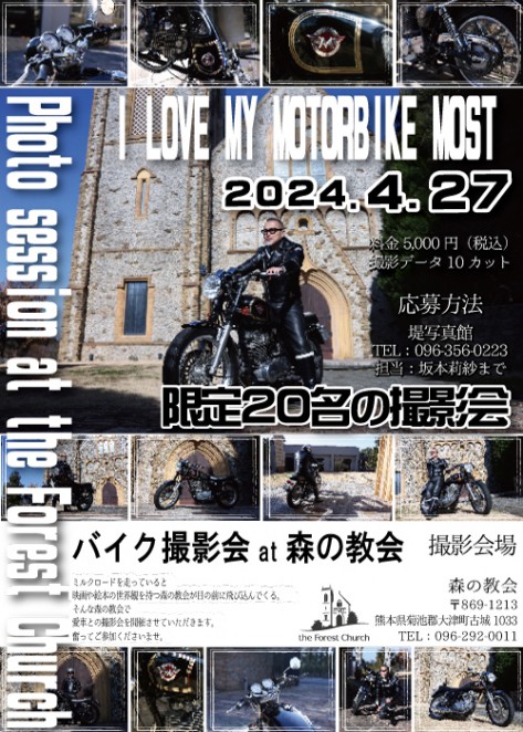熊本　森の教会　バイク　撮影会