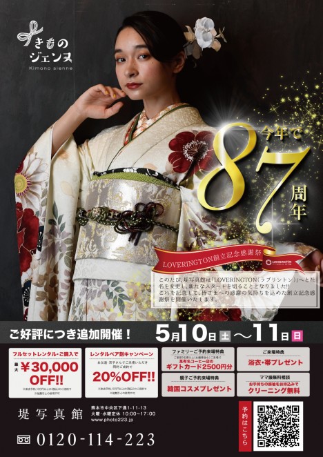 DATA_furisode2025_0510