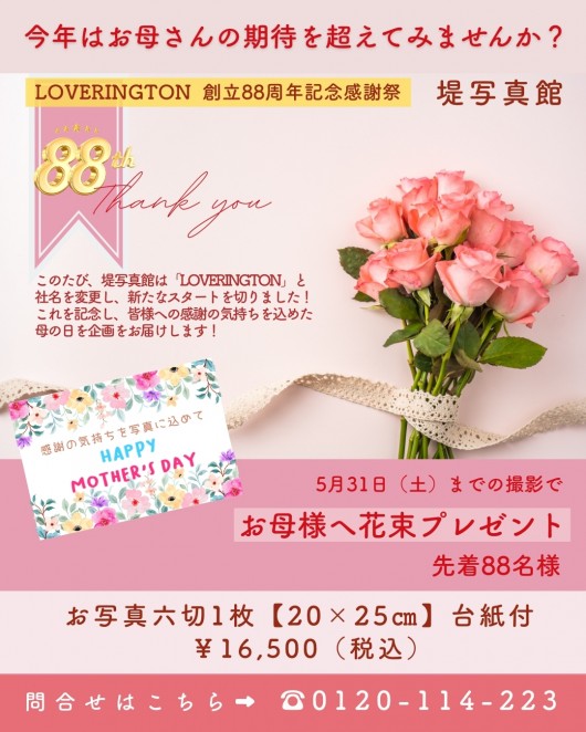 母の日 プレゼント