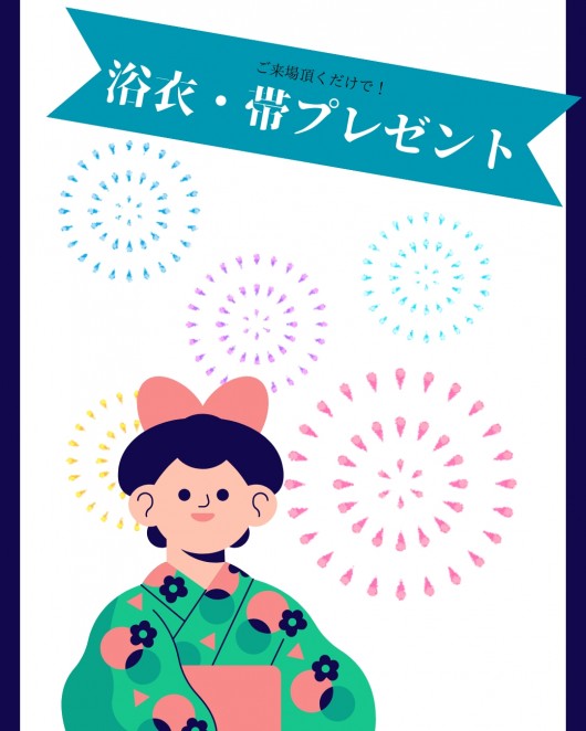 浴衣 プレゼント