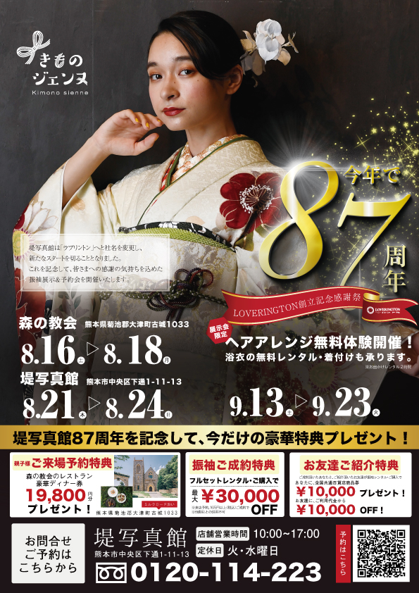 夏休み 振袖