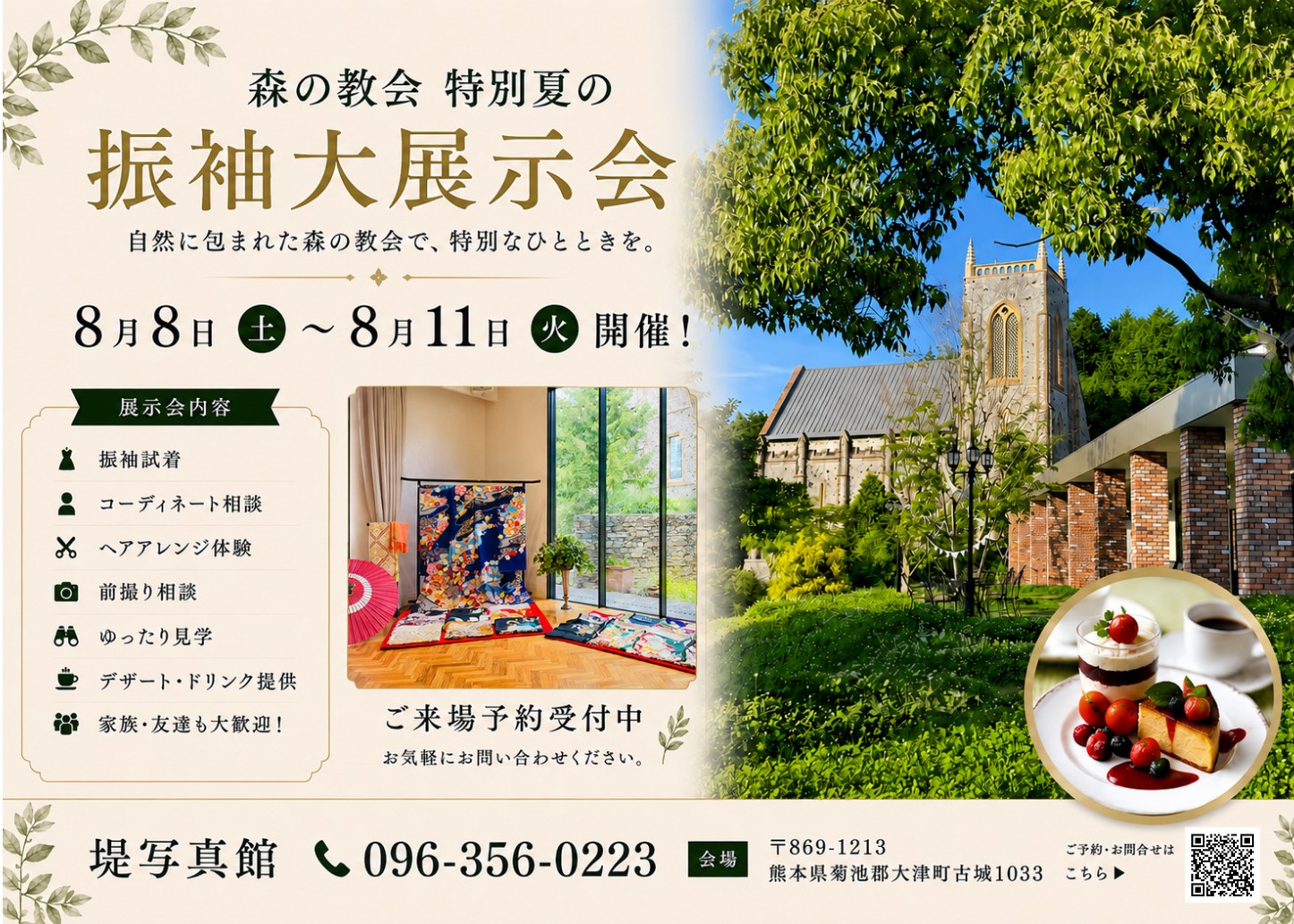 森の教会振袖展示会